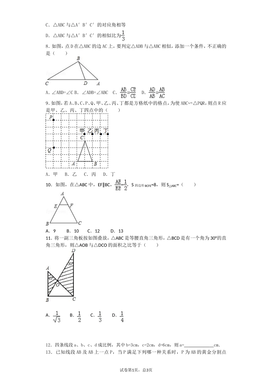初中数学经典《相似》题_第2页