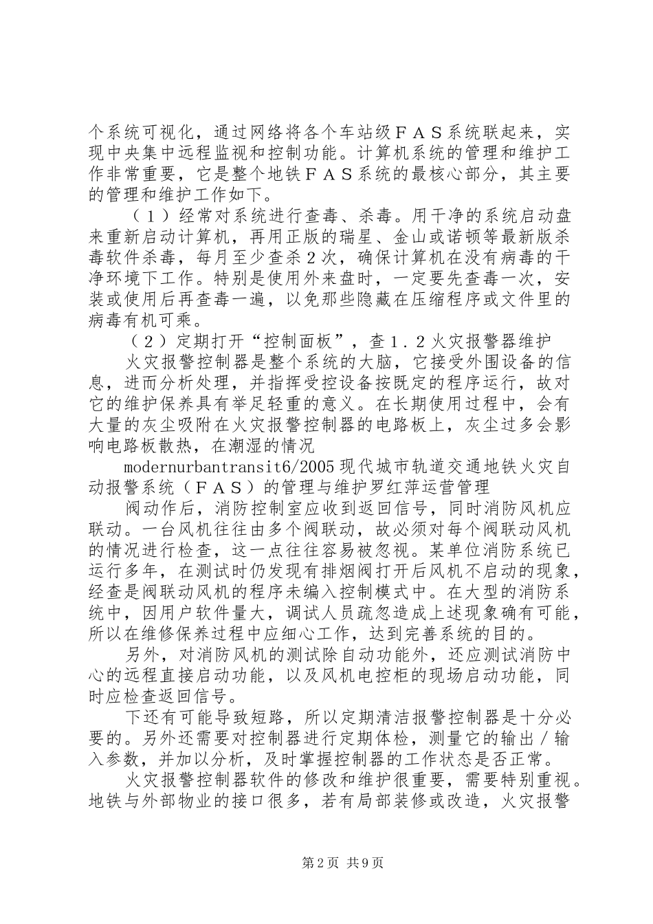 关于火灾报警系统维护的请示_第2页