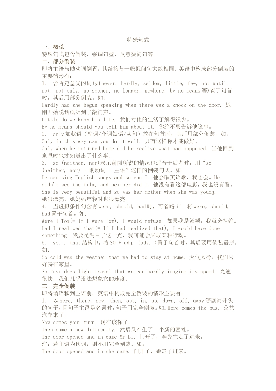 初中英语特殊句式归纳_第1页