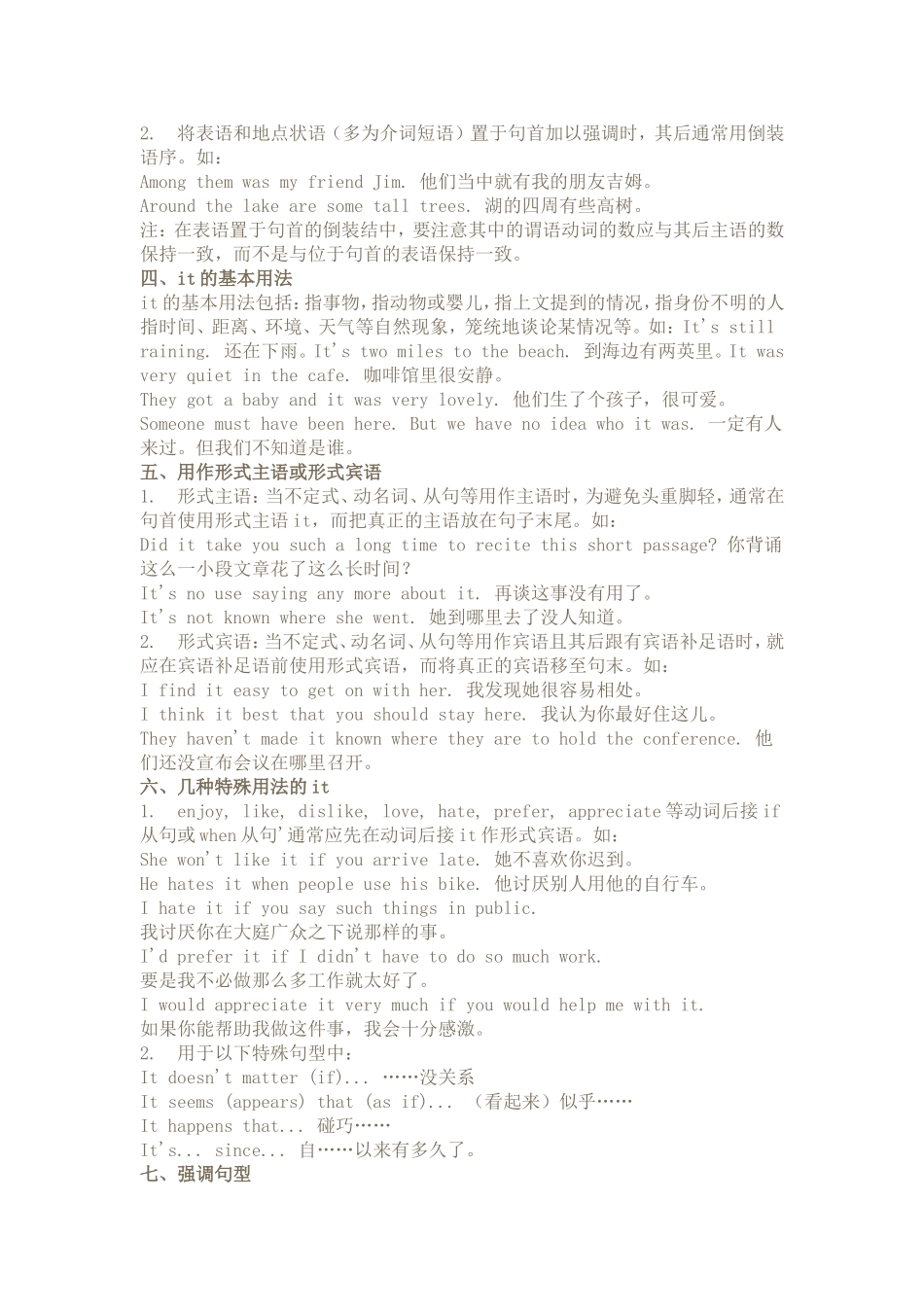 初中英语特殊句式归纳_第2页