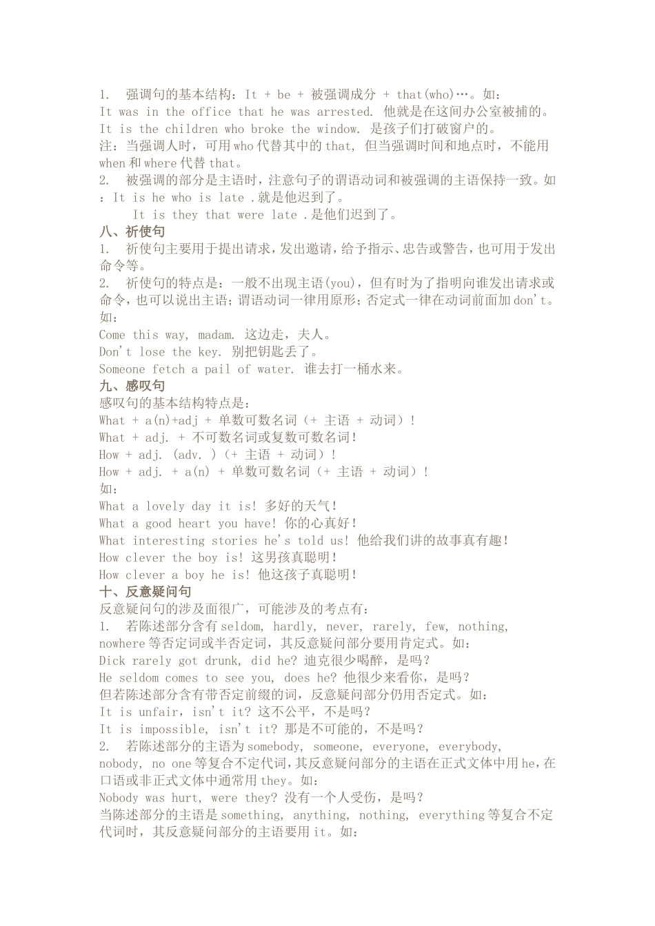 初中英语特殊句式归纳_第3页