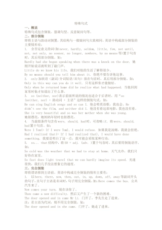 初中英语特殊句式归纳