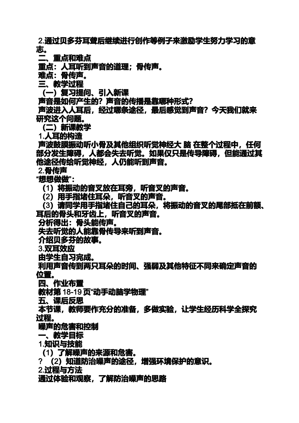 初中物理试讲教案_第2页