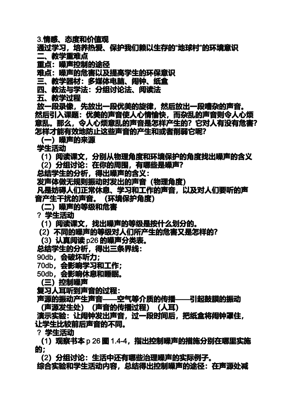 初中物理试讲教案_第3页