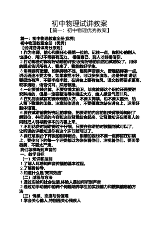 初中物理试讲教案