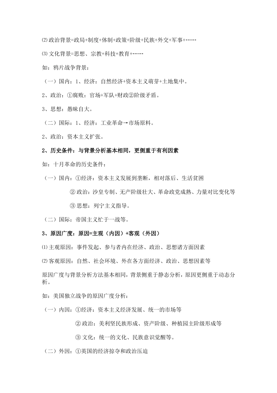 初中历史解题技巧_第2页