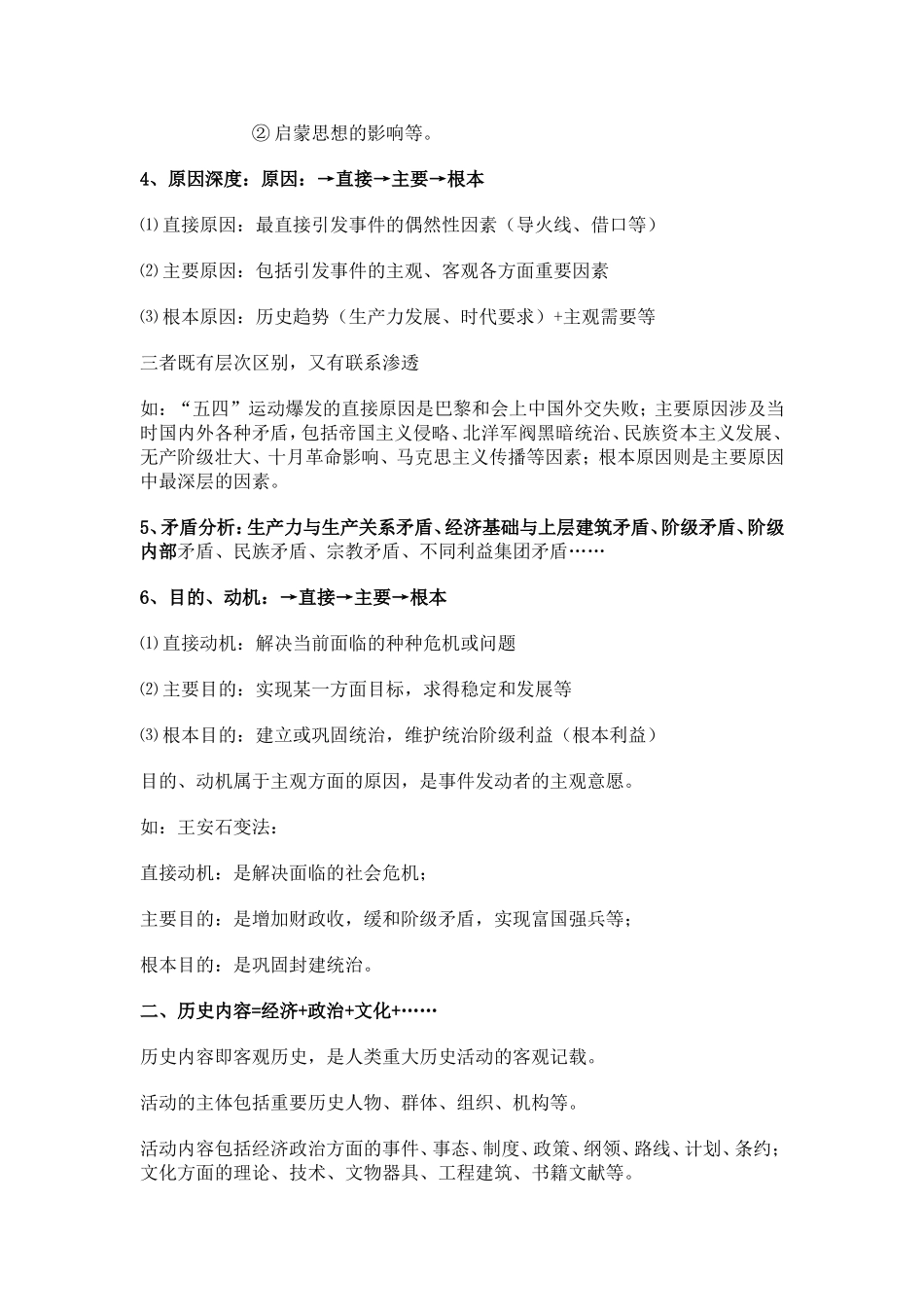 初中历史解题技巧_第3页