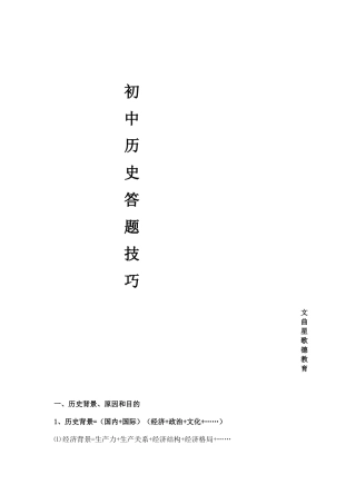 初中历史解题技巧
