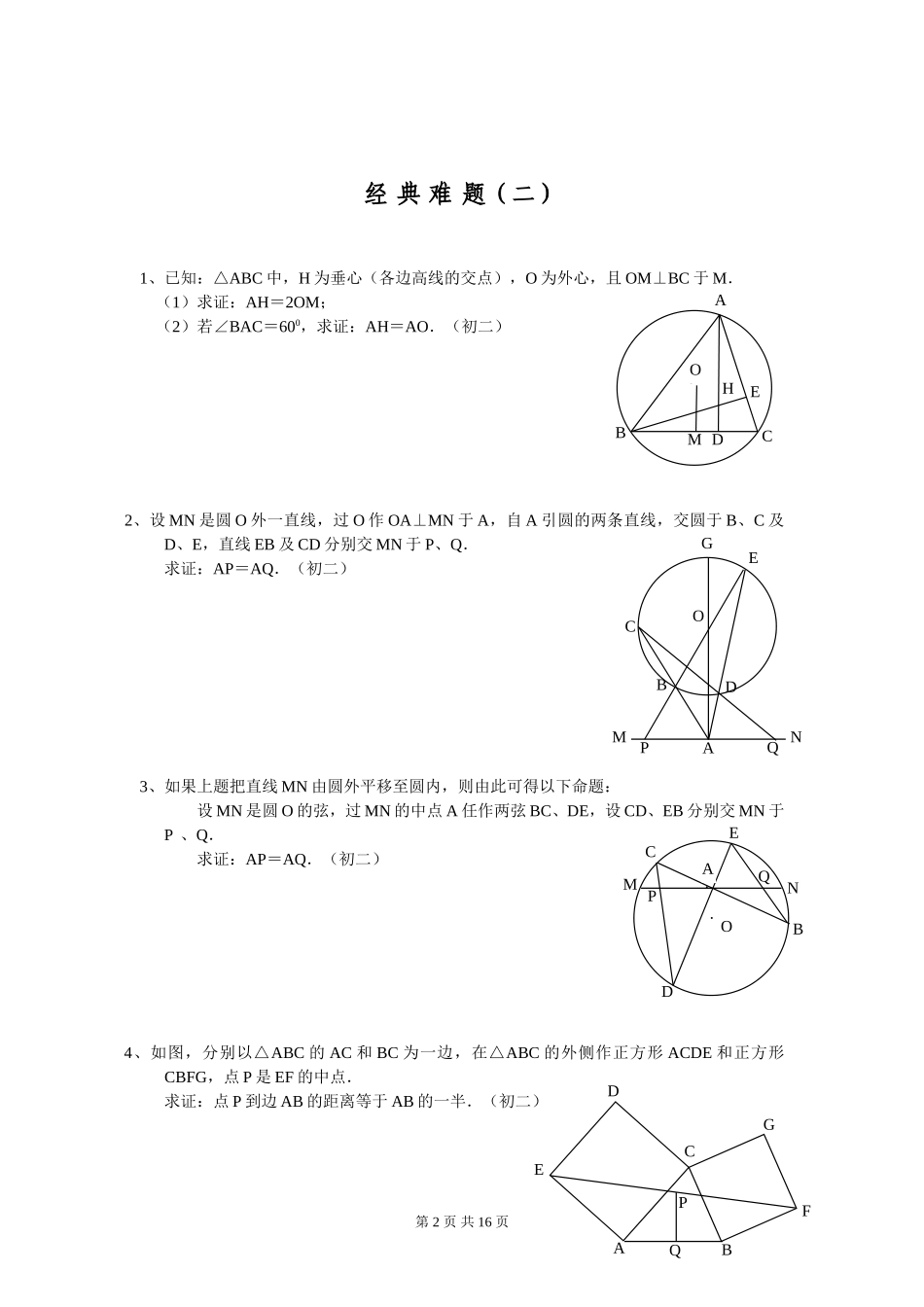 初中数学经典几何难题及答案_第2页