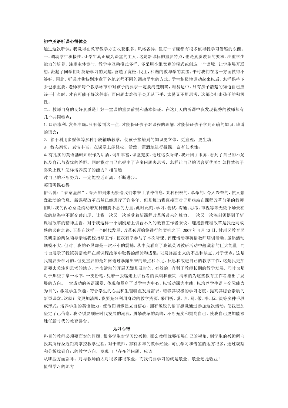 初中英语听课心得体会_第1页