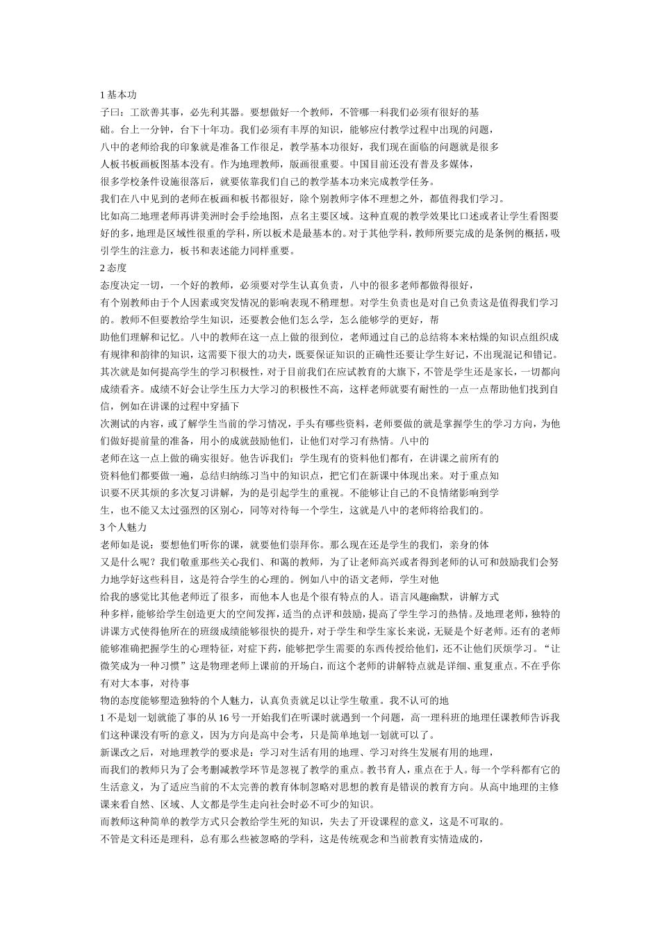 初中英语听课心得体会_第2页