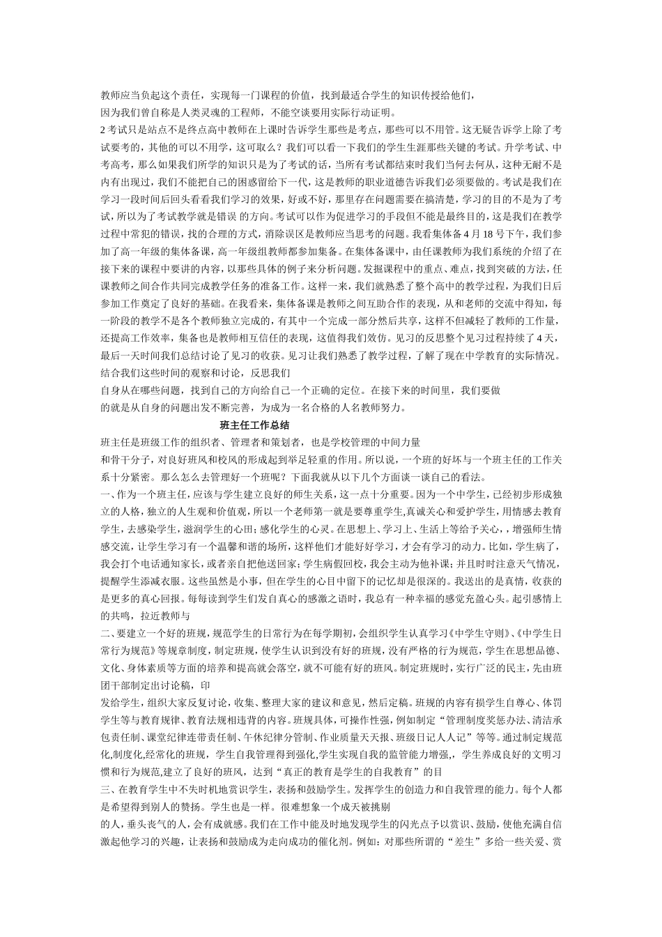 初中英语听课心得体会_第3页