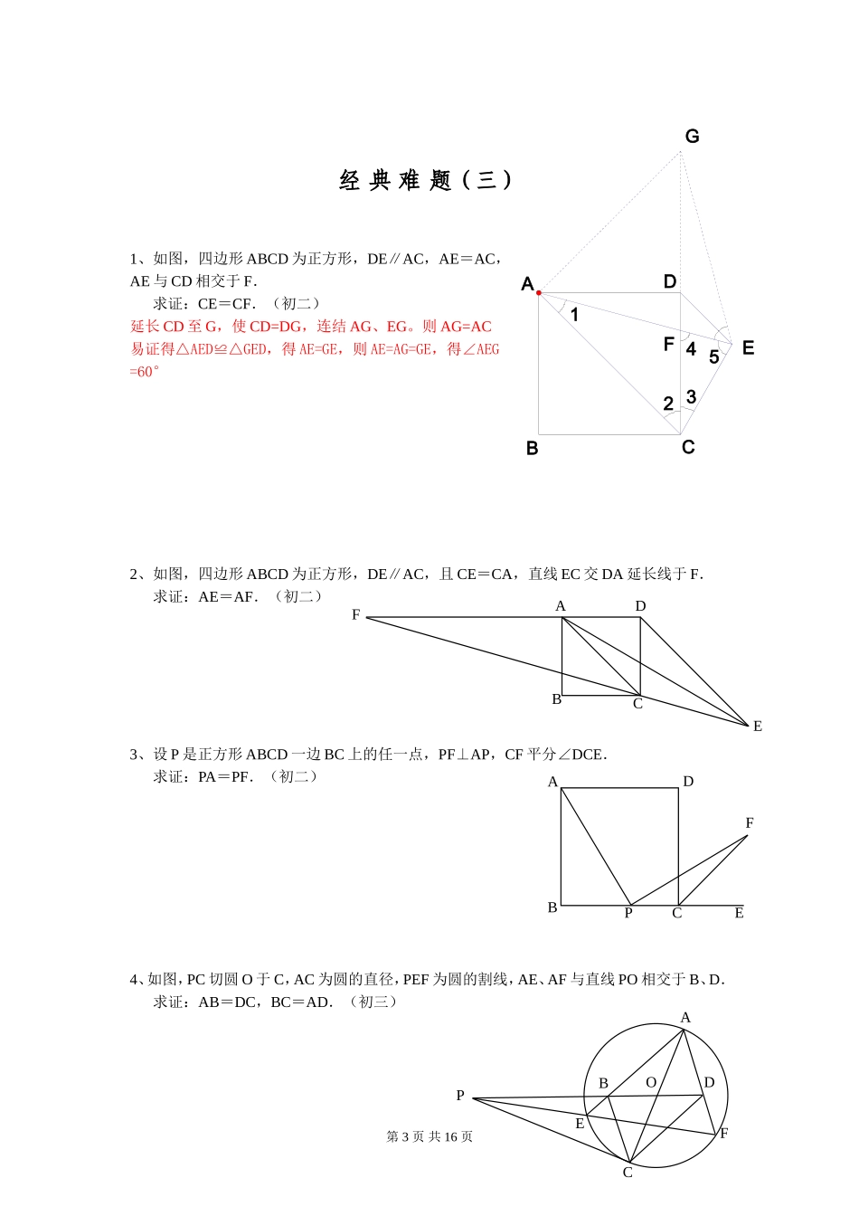 初中数学经典几何题(难)及答案分析(同名5051)_第3页