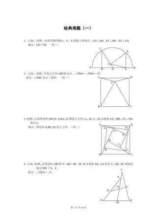 初中数学经典几何题(难)及答案分析(同名5051)