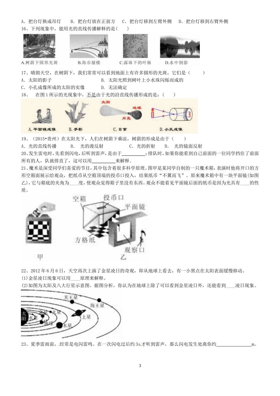 初中物理试卷6——光现象(光的直线传播2)_第3页