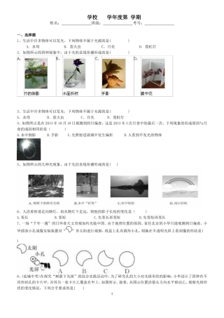 初中物理试卷6——光现象(光的直线传播2)