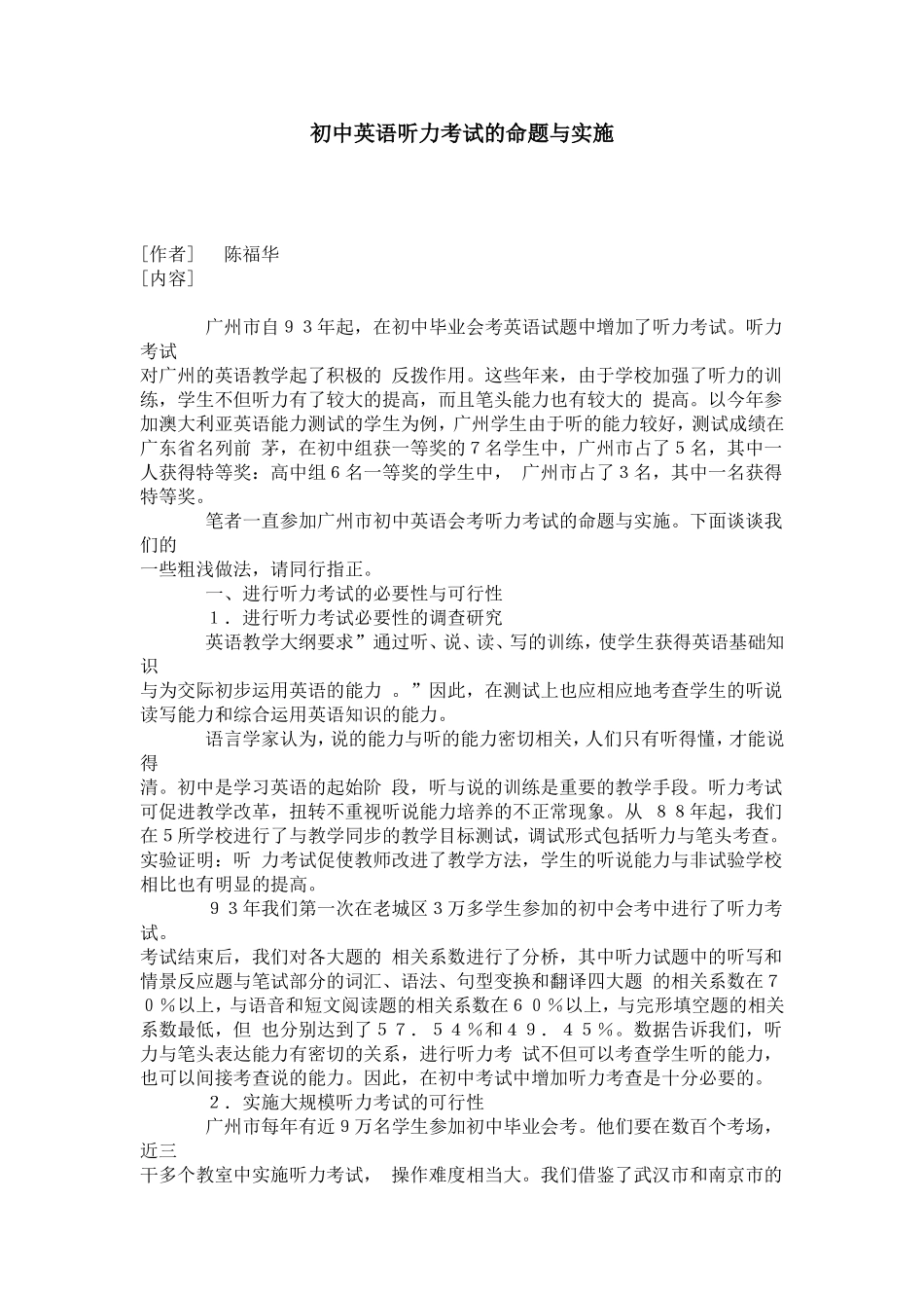 初中英语听力考试的命题与实施-模板_第1页