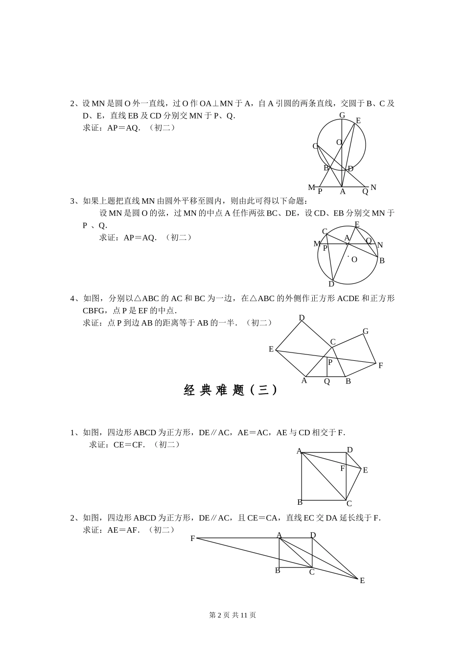 初中数学经典几何题(难)及答案分析_第2页