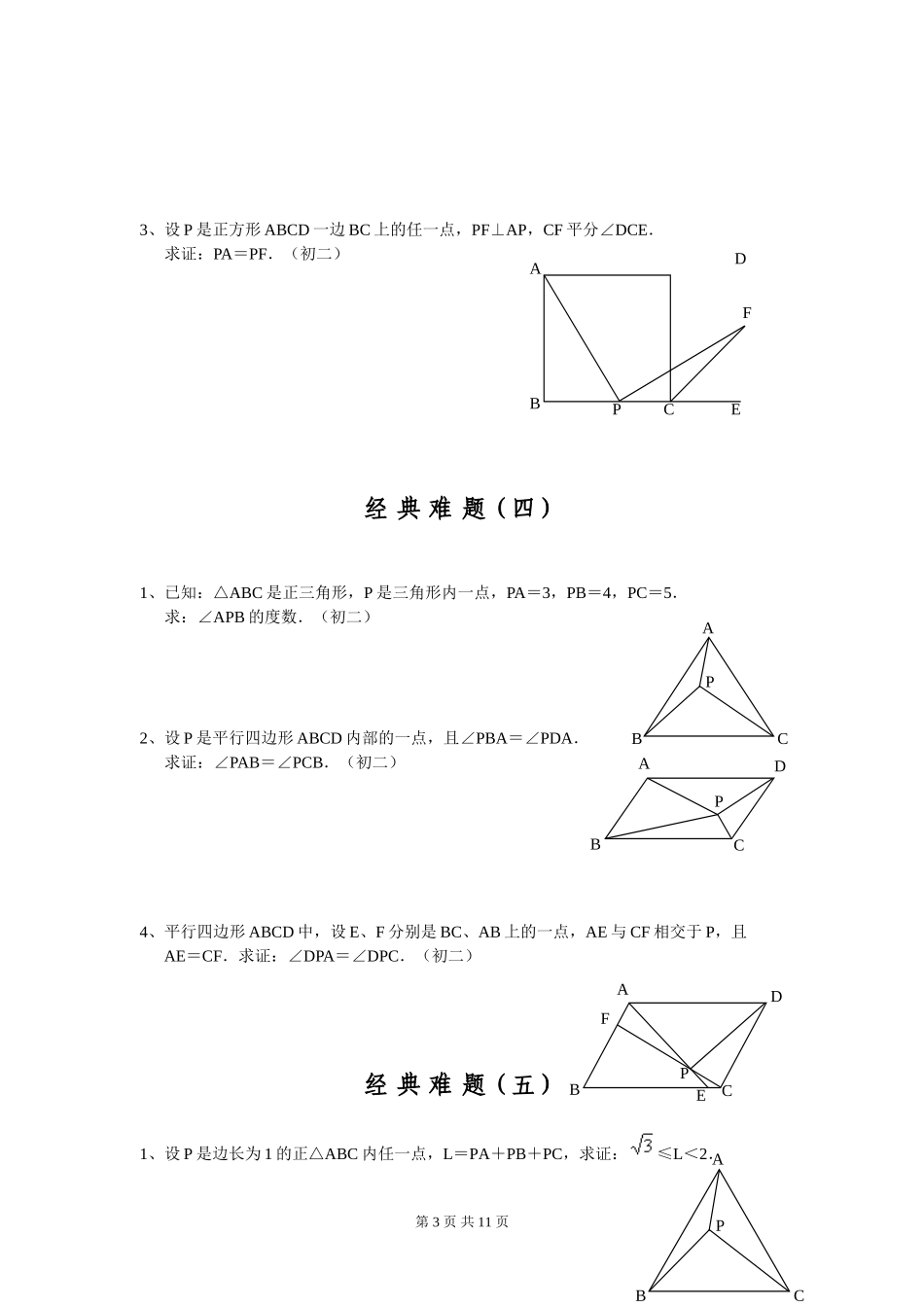 初中数学经典几何题(难)及答案分析_第3页