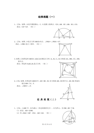 初中数学经典几何题(难)及答案分析