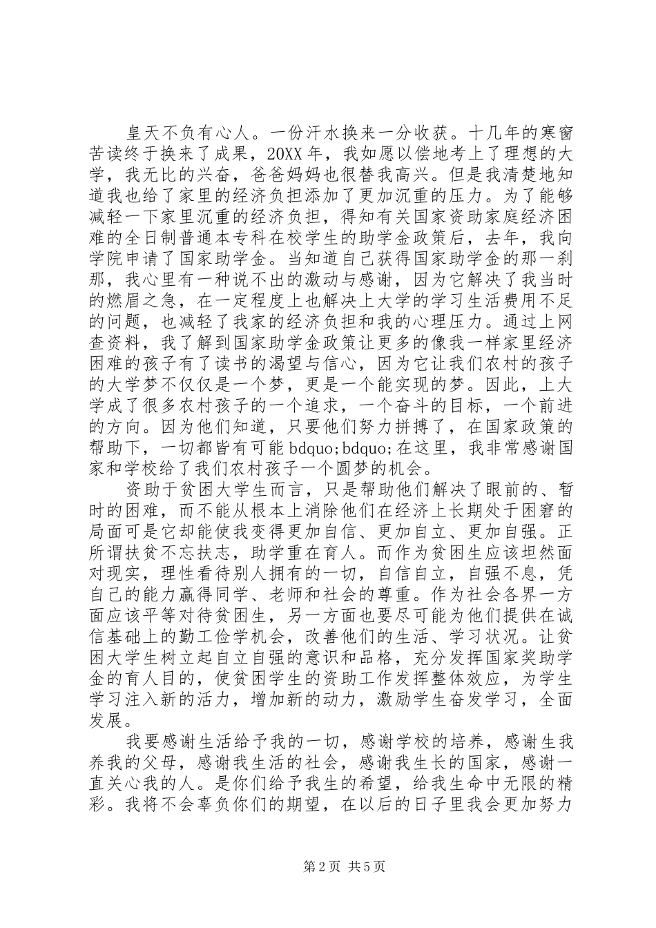 关于获得助学金的感谢信_第2页