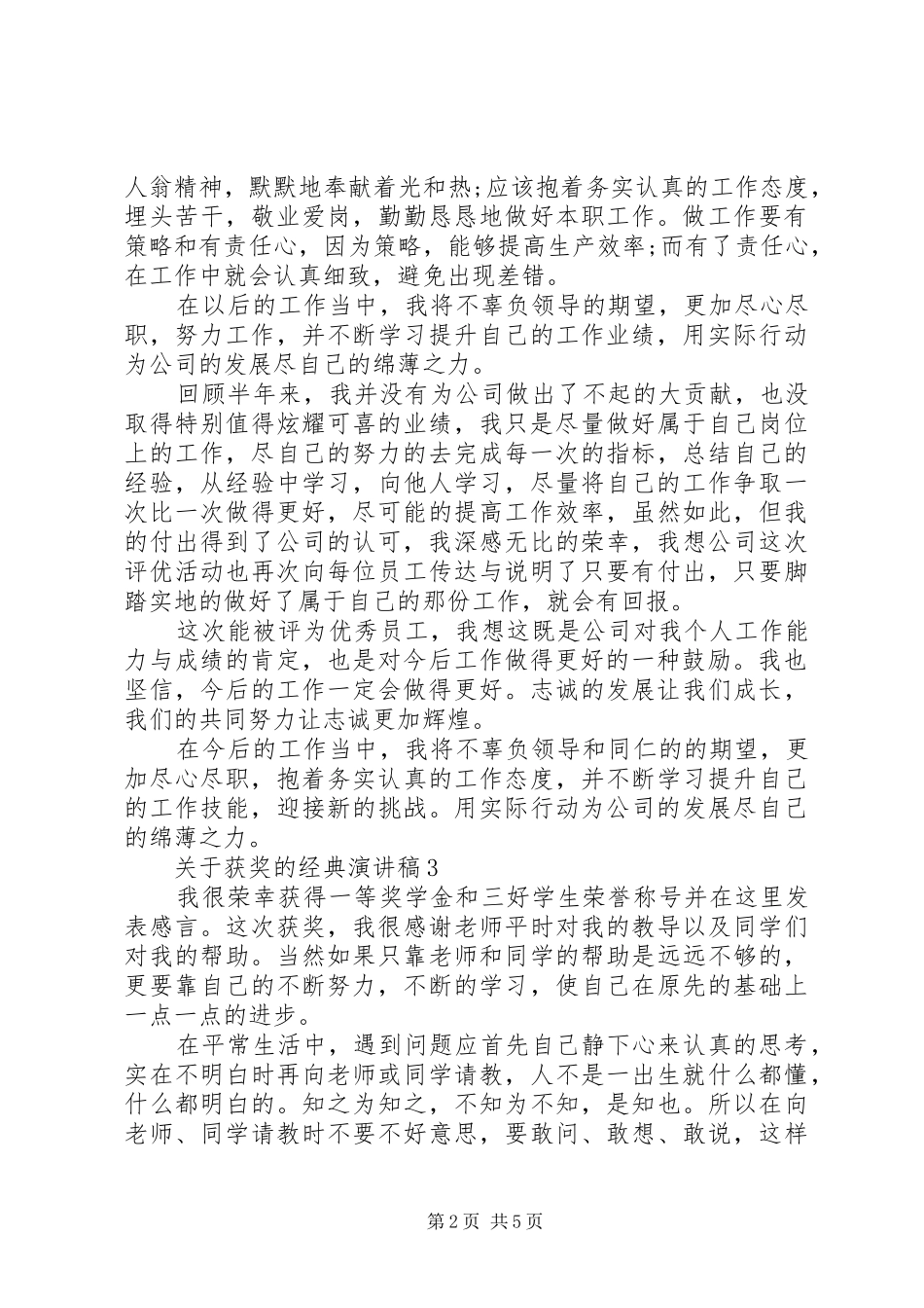 关于获奖的经典演讲稿_第2页