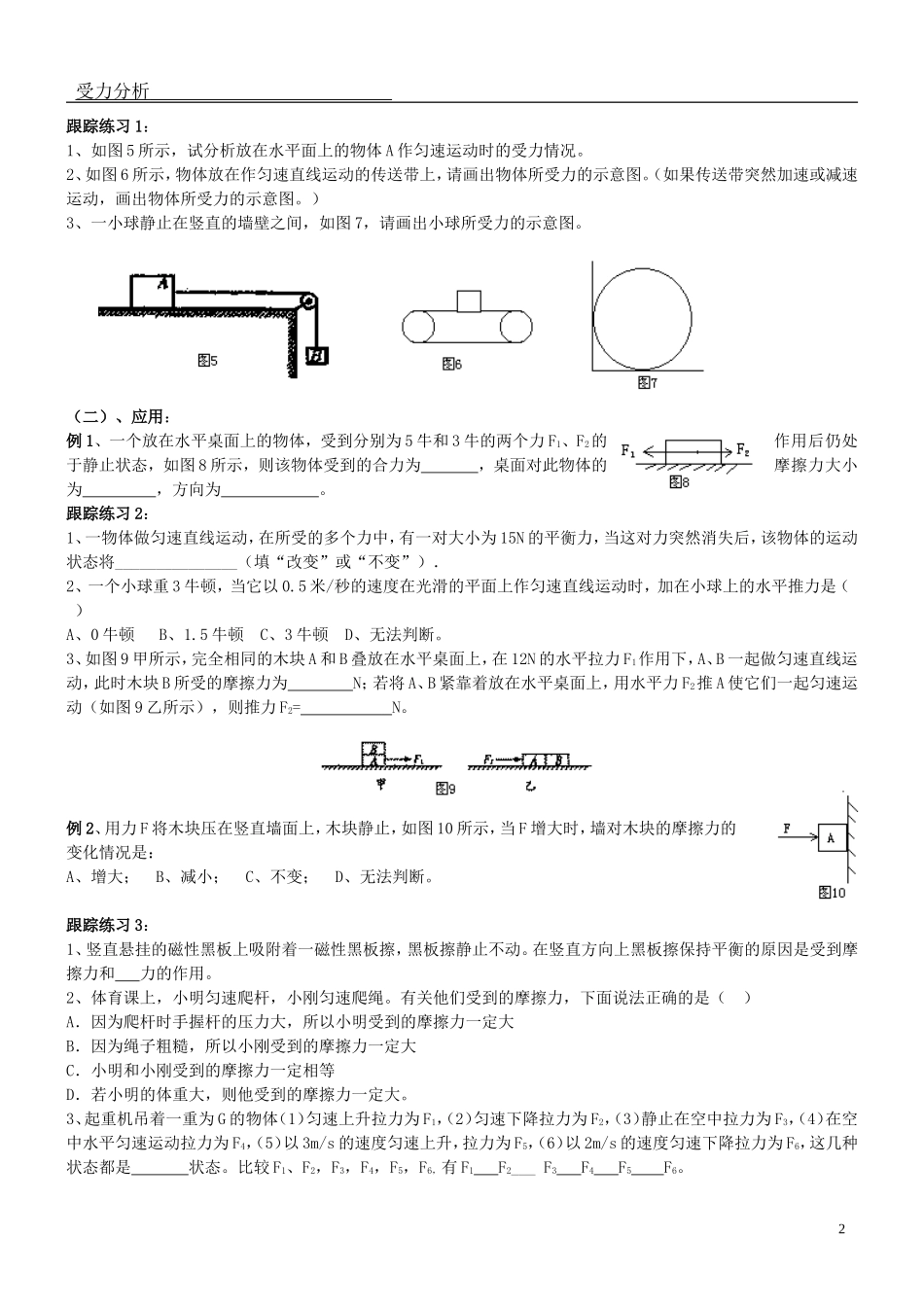 初中物理受力分析_第2页
