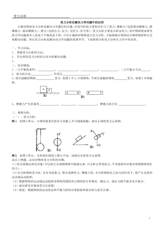 初中物理受力分析