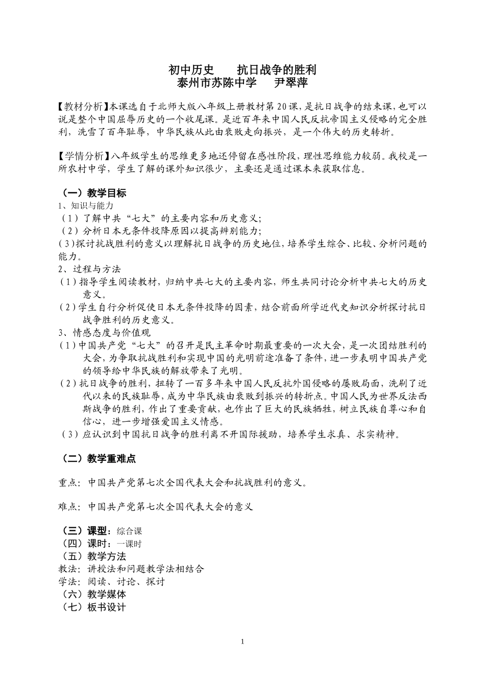 初中历史-抗日战争的胜利_第1页