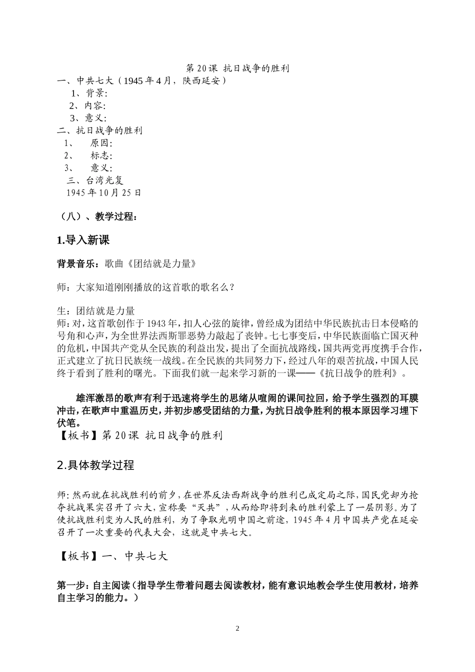初中历史-抗日战争的胜利_第2页