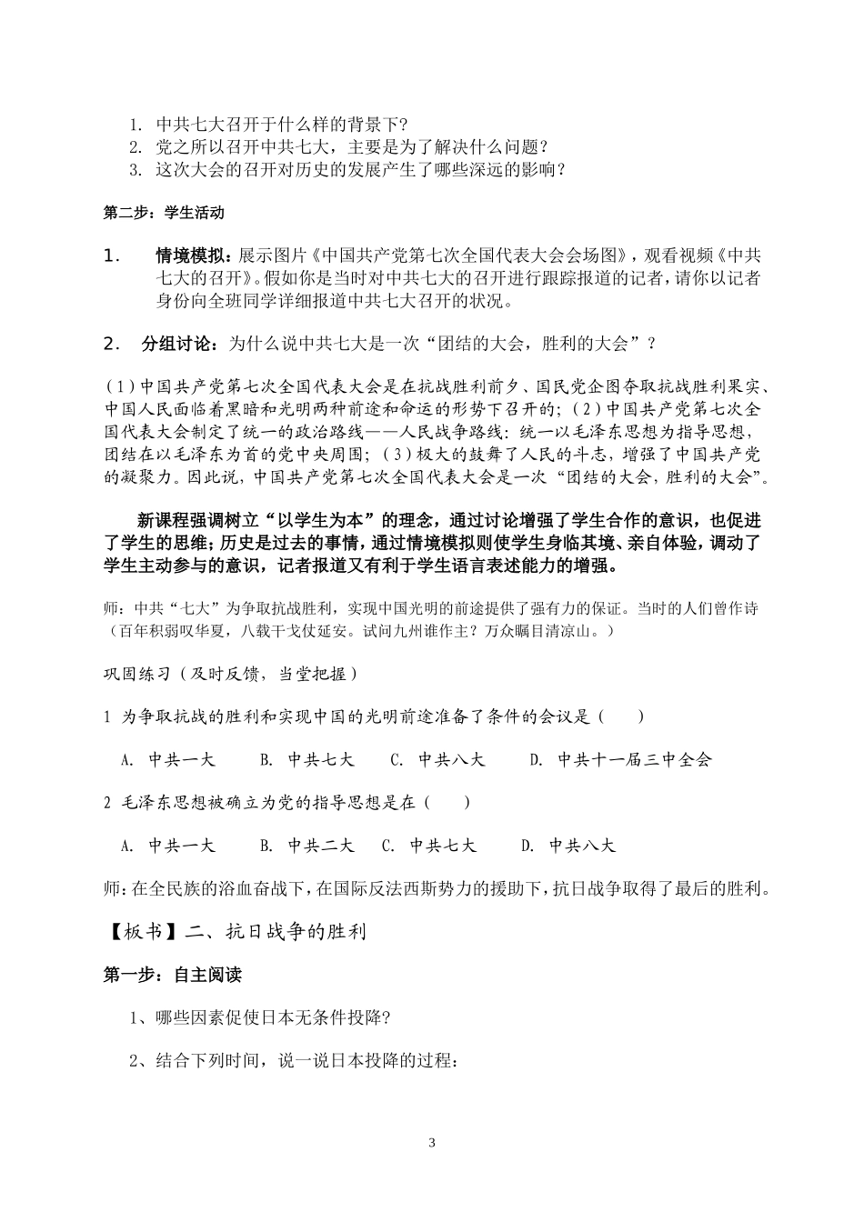 初中历史-抗日战争的胜利_第3页