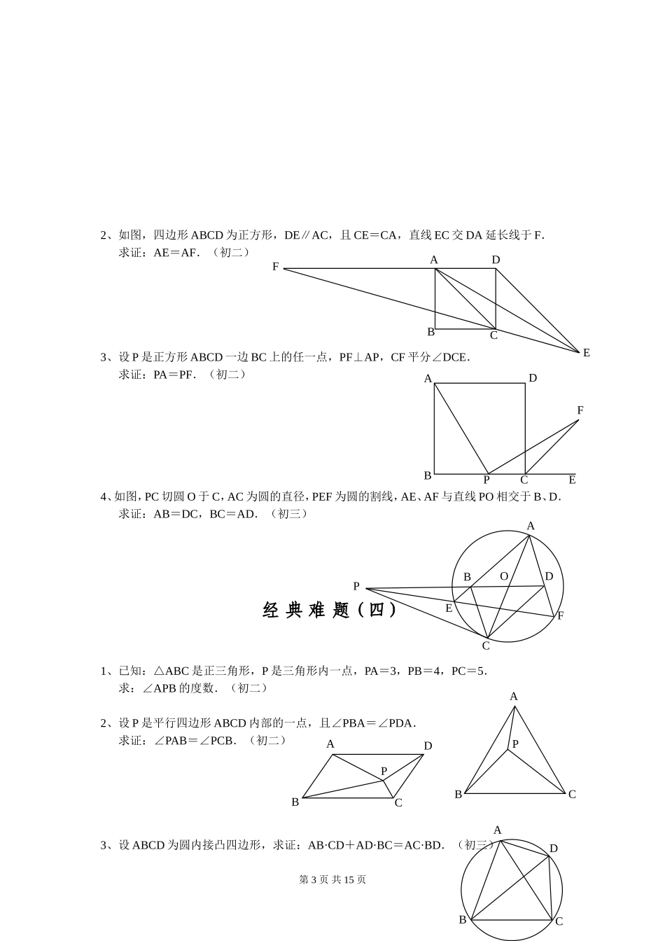 初中数学经典几何题及答案_第3页