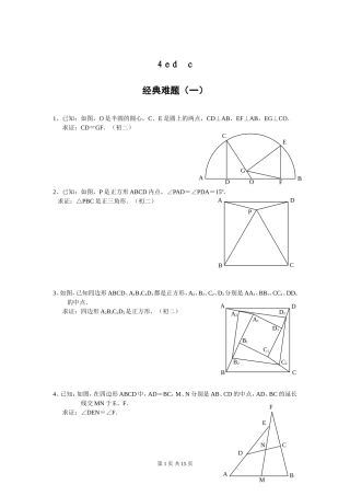 初中数学经典几何题及答案