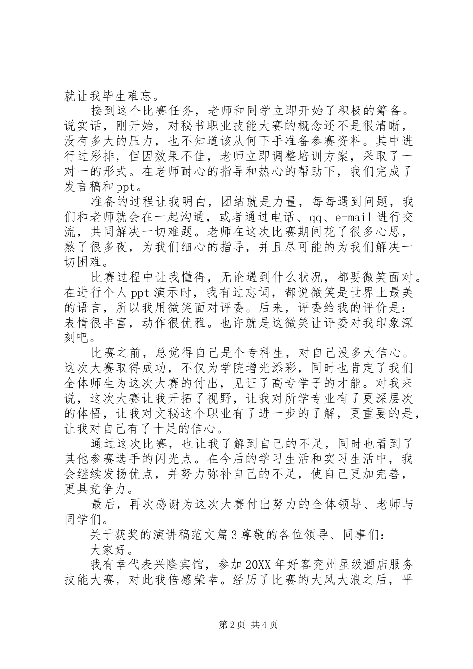 关于获奖的演讲稿范文_第2页