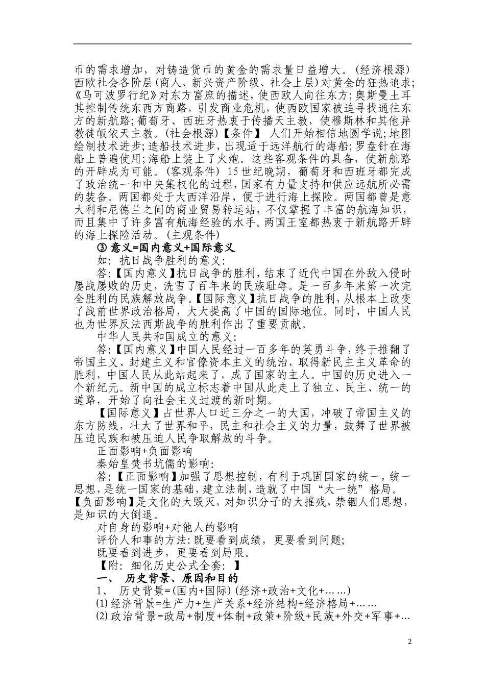 初中历史考试解题技巧大全_第2页