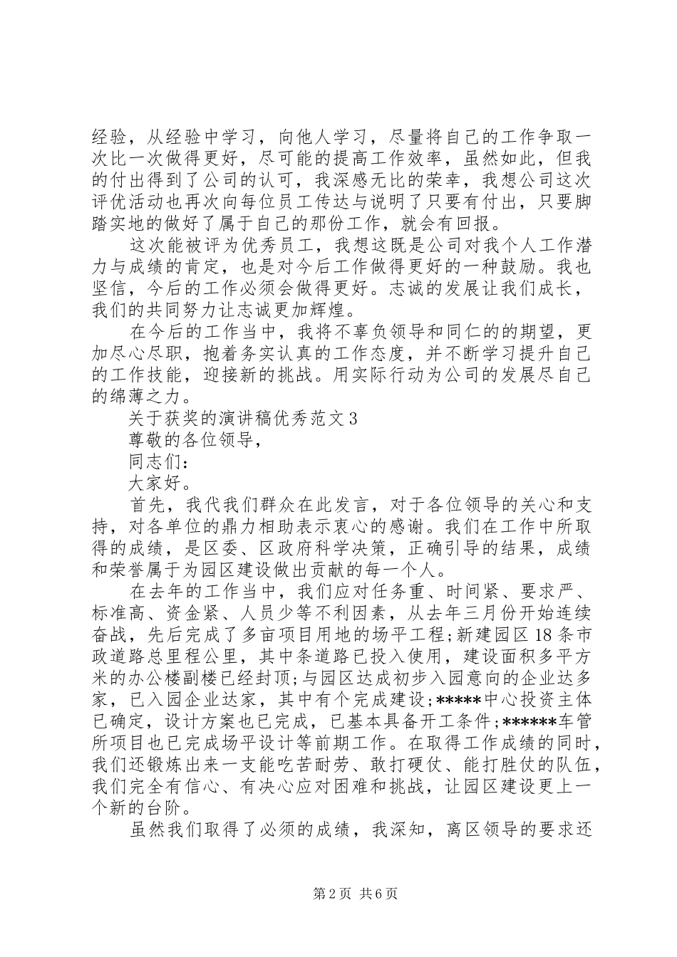 关于获奖的演讲稿优秀范文_第2页