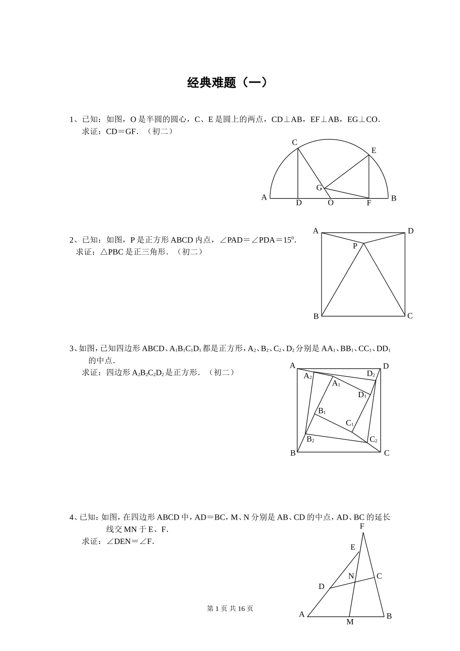 初中数学经典几何题及答案【经典】_第1页
