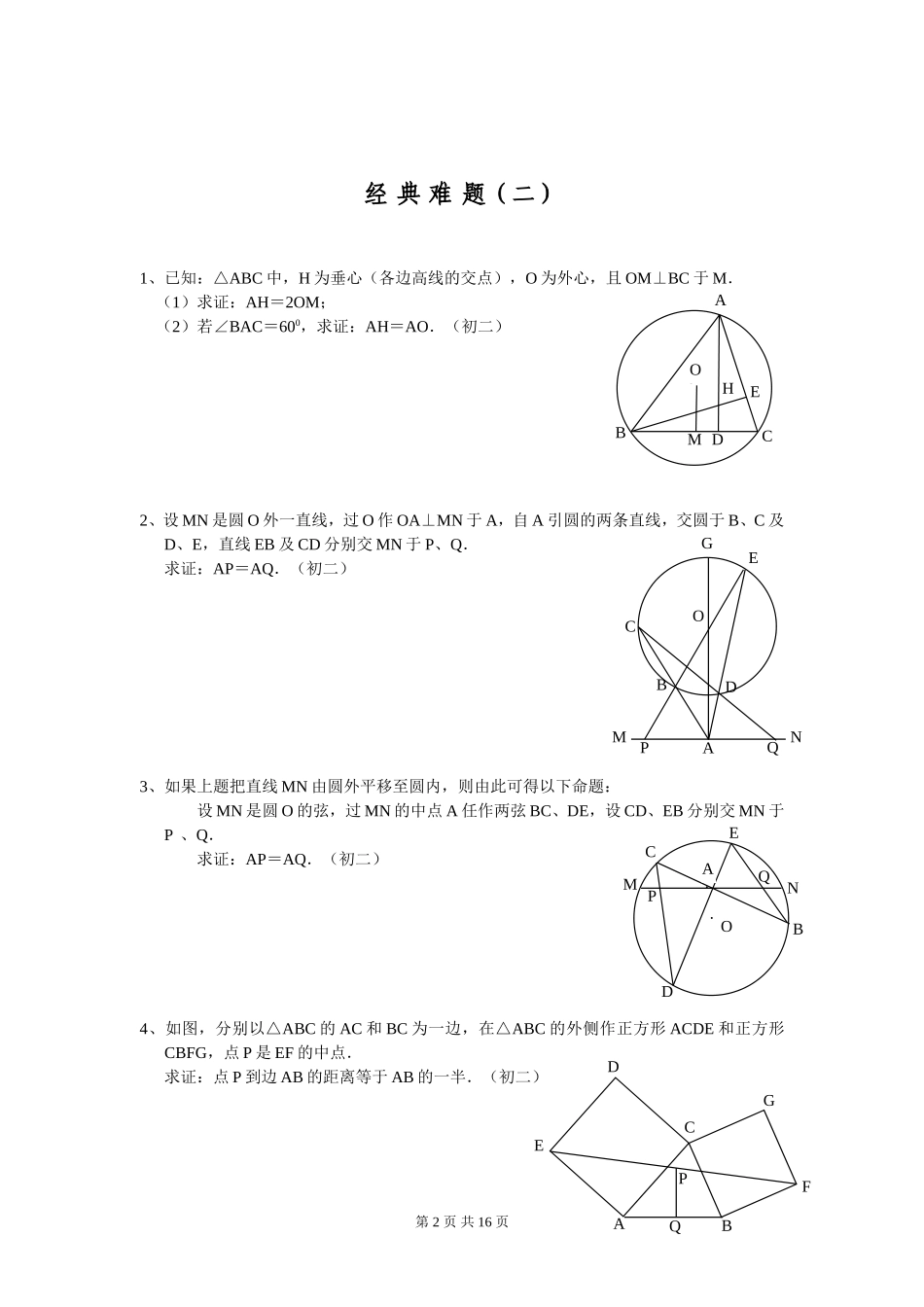 初中数学经典几何题及答案【经典】_第2页
