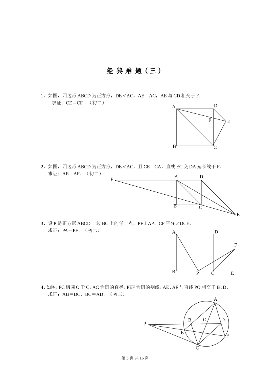 初中数学经典几何题及答案【经典】_第3页