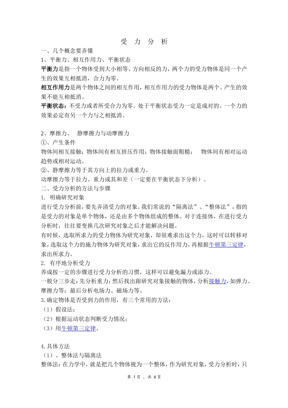 初中物理受力分析方法和步骤_第1页