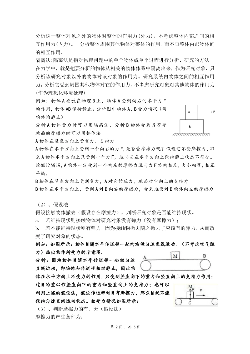 初中物理受力分析方法和步骤_第2页