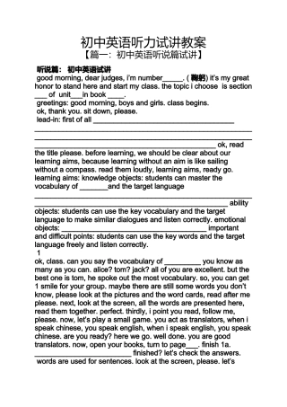 初中英语听力试讲教案