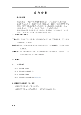 初中物理受力分析精华版