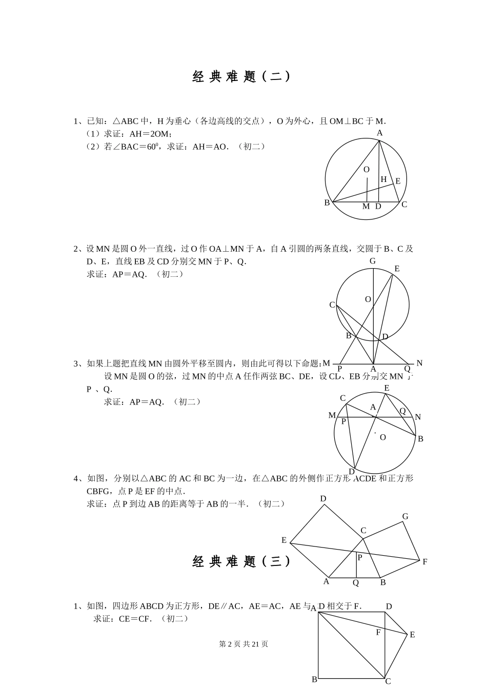 初中数学经典几何题及答案-附知识点及结论总结_第2页