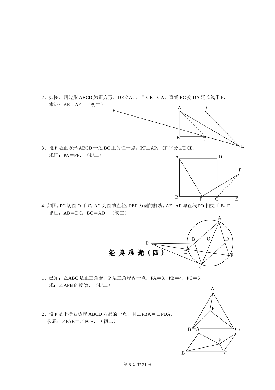 初中数学经典几何题及答案-附知识点及结论总结_第3页