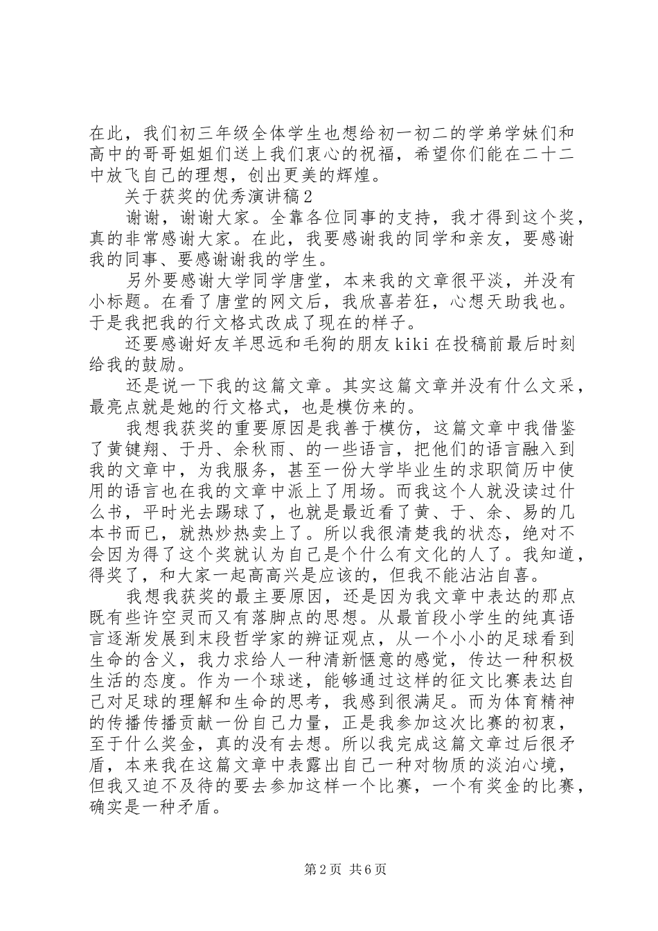关于获奖的优秀演讲稿范文_第2页