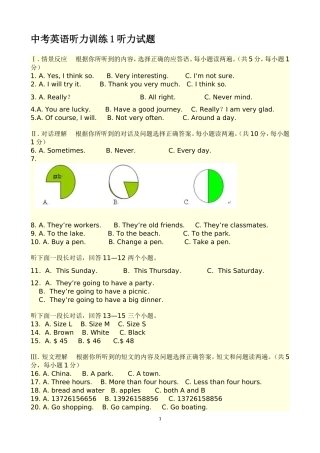 初中英语听力训练