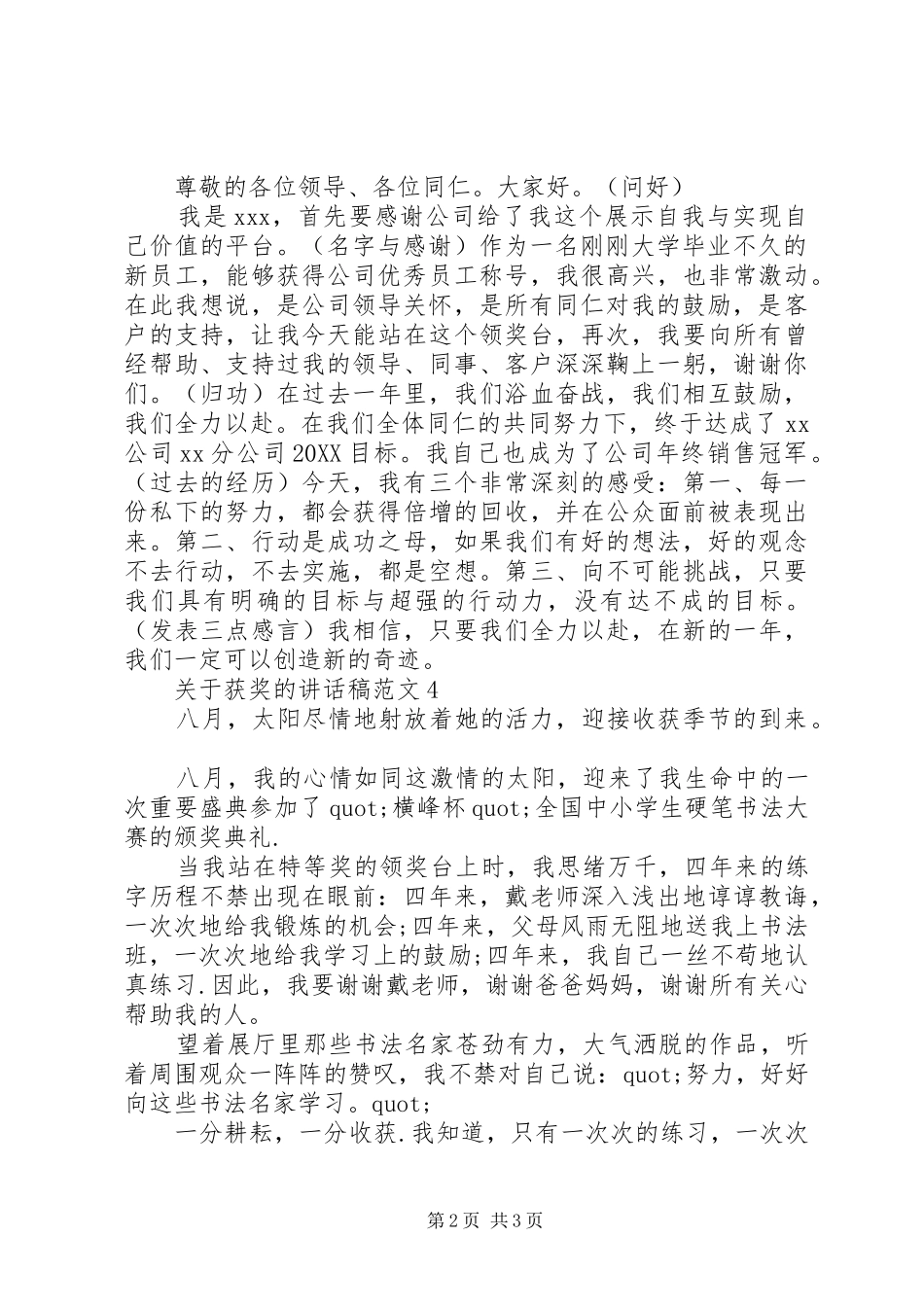 关于获奖的致辞稿范文_第2页