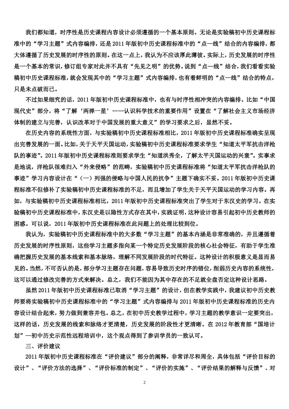 初中历史课标解读_第2页