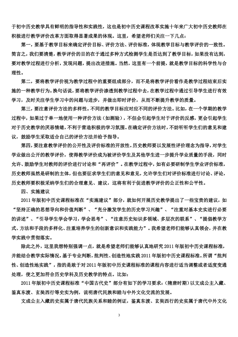 初中历史课标解读_第3页